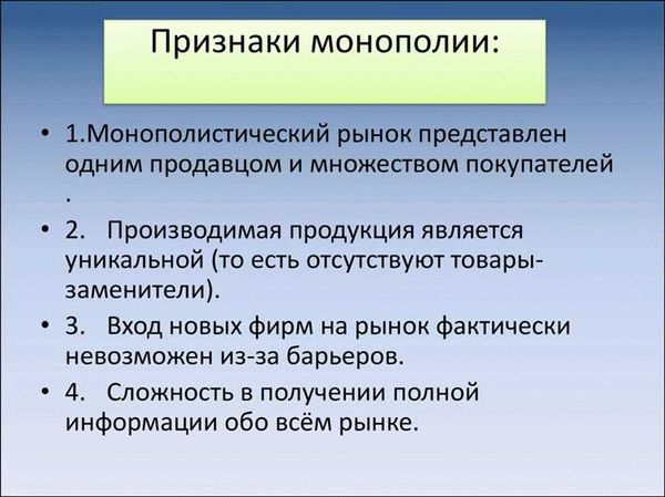 Естественная монополия: сущность, условия, субъекты