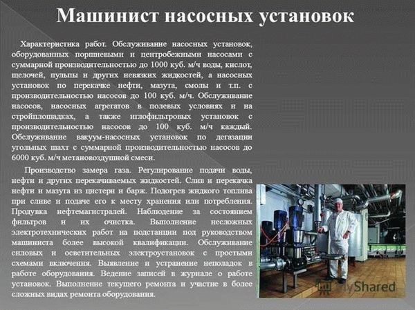 ЕТКС: Машинист насосных установок