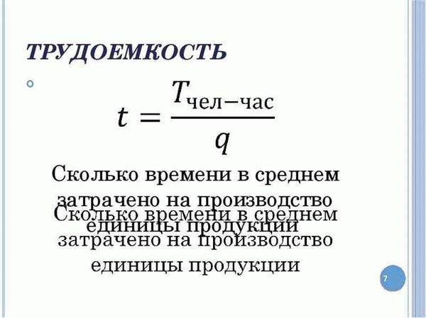 Как рассчитать человеко-часы