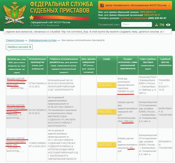 Узнать задолженность перед судебными приставами легко и просто