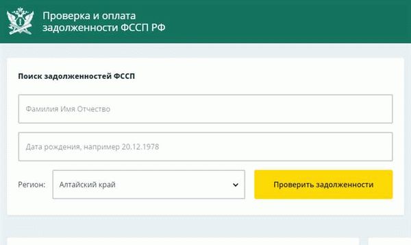 Функции и полномочия ФССП в отношении задолженности перед судебными приставами