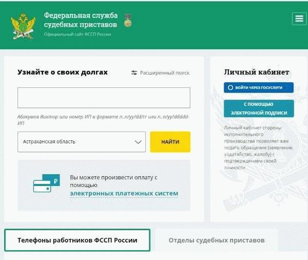 Узнать долг ФССП через наш сайт - быстро и удобно!