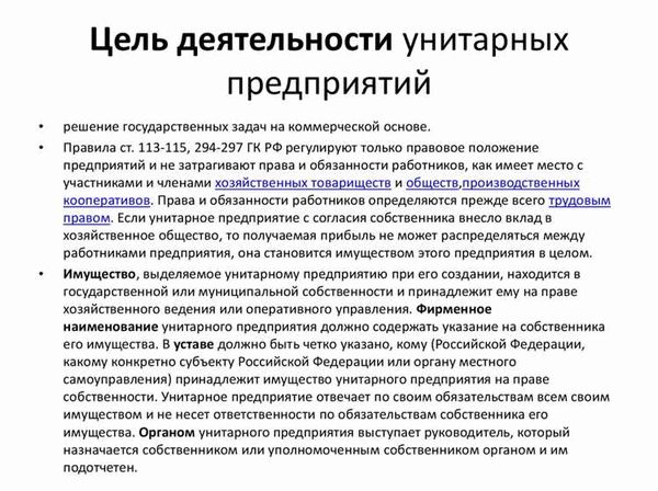 Причины и цели создания государственного унитарного предприятия