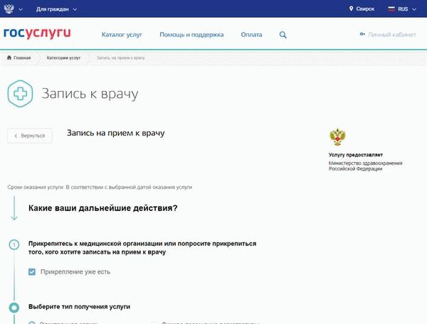 Онлайн-консультация по госуслугам