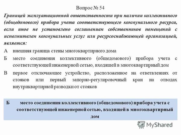 Примеры исчисления и определения границ эксплуатационной ответственности