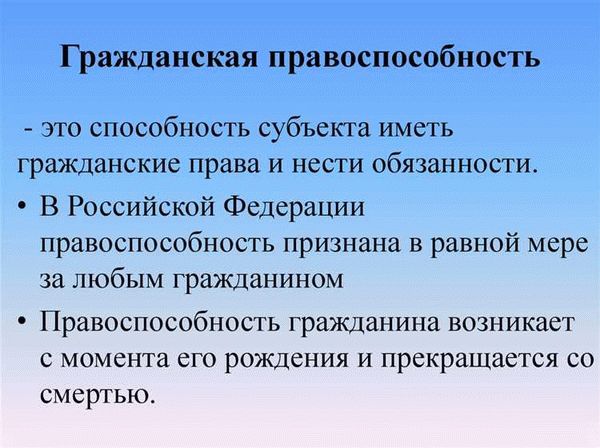 Виды гражданской правоспособности