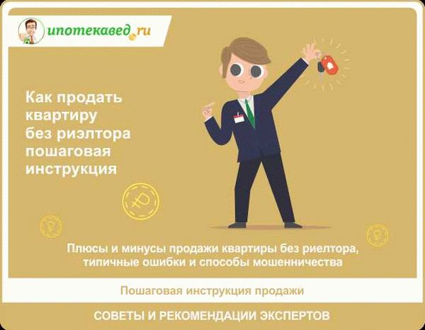 Как купить квартиру без риэлтора?