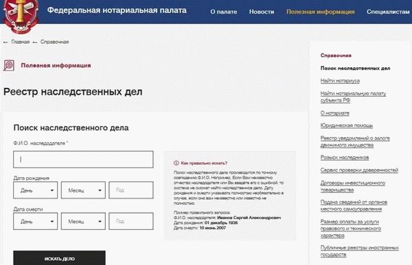  Преимущества использования реестра для поиска наследственных дел 