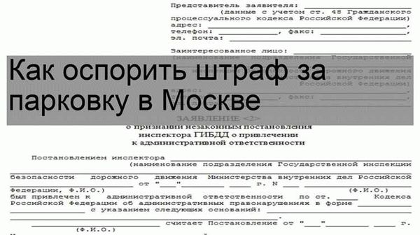 Возможность обжалования административного штрафа