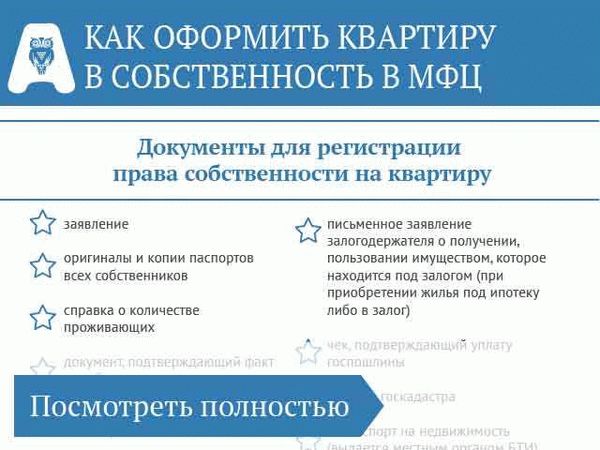 Инструкция по оформлению права собственности на квартиру