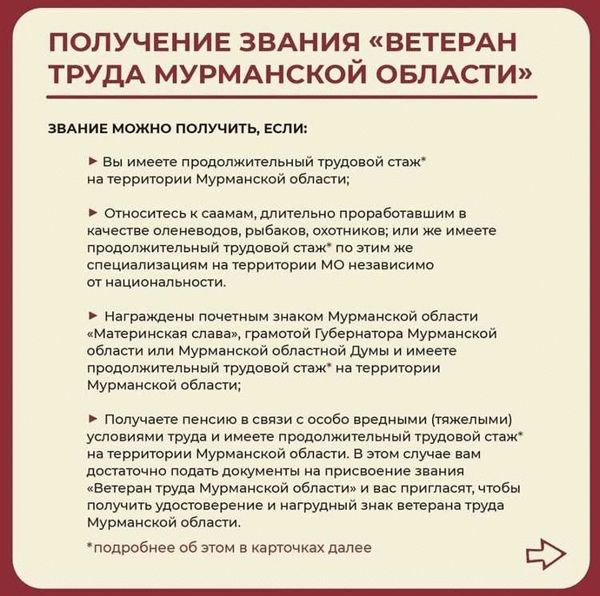  Преимущества и льготы для Ветеранов труда 