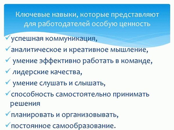 Важность указания ключевых навыков в резюме