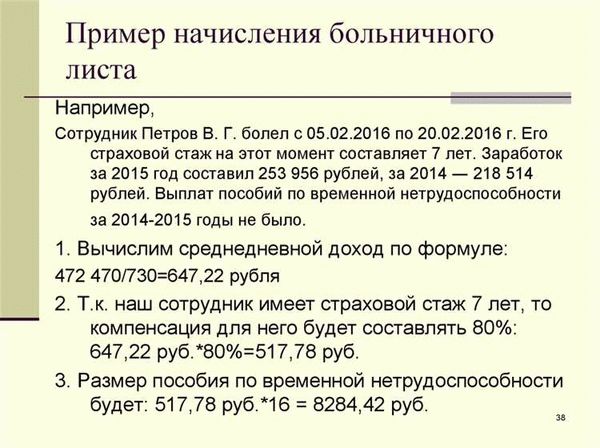 Соблюдение условия о минимальном размере больничного листа