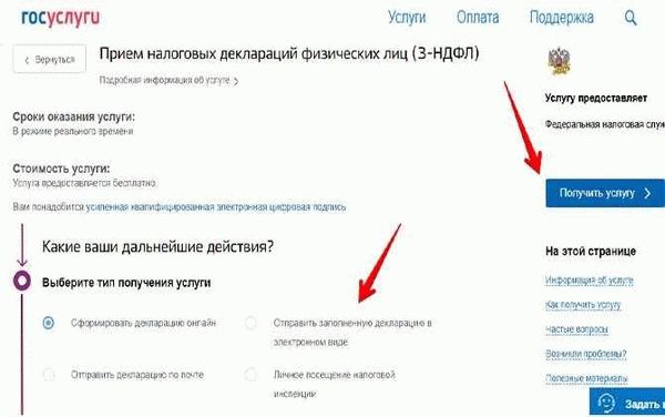 Можно ли заполнить и сдать 3-НДФЛ онлайн