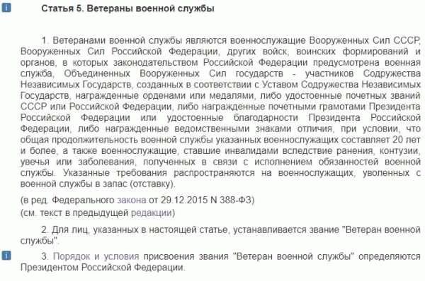 Какие льготы предусмотрены для «ветеранов военной службы»? Все ветераны военной службы имеют право на определенные льготы. Как правило, это льготы в сфере социального обеспечения, медицинского обслуживания, жилищного строительства и транспорта. Кроме того, ветераны военной службы имеют особые гарантии при трудоустройстве и продолжении образования.