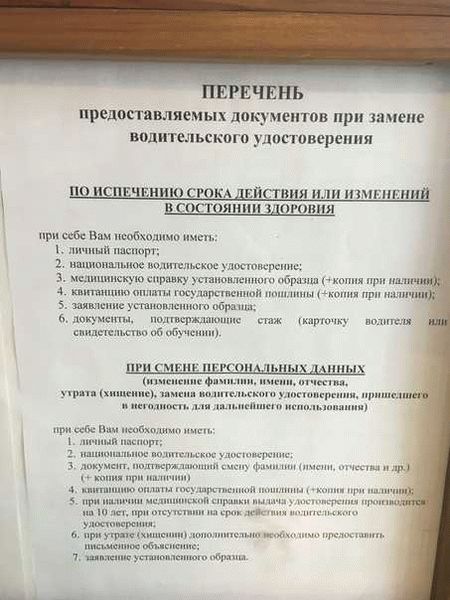 Как происходит процесс замены водительского удостоверения, с чего начать