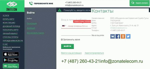 Получение информации о балансе карты Зонателеком