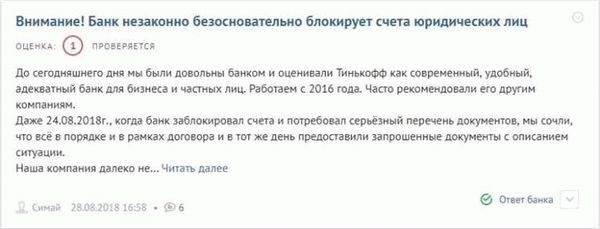 Когда блокировку можно обжаловать