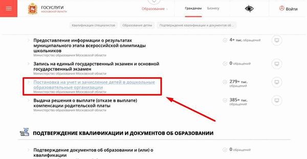 Как получить информацию о переводе в детский сад