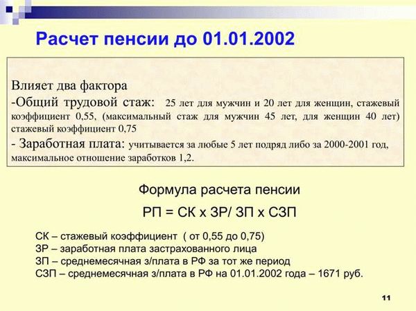 Как работают коэффициенты в расчете пенсии