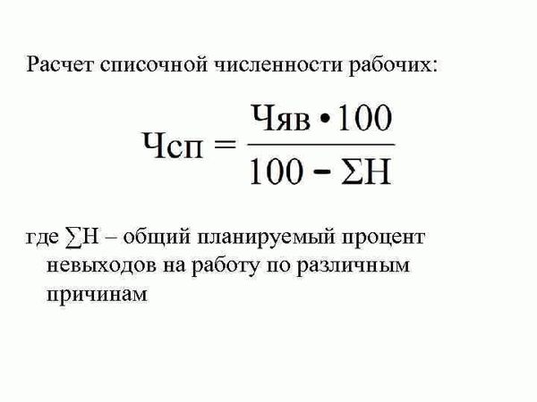 Какие данные необходимы для расчета среднесписочной численности работников?