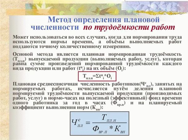 Как рассчитать трудозатраты времени для сотрудников на предприятии