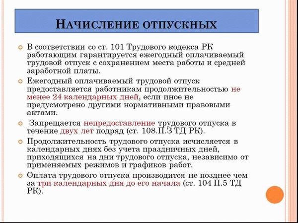 За сколько дней до отпуска выплачиваются отпускные