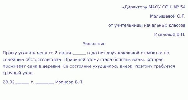 Как правильно написать заявление об увольнении