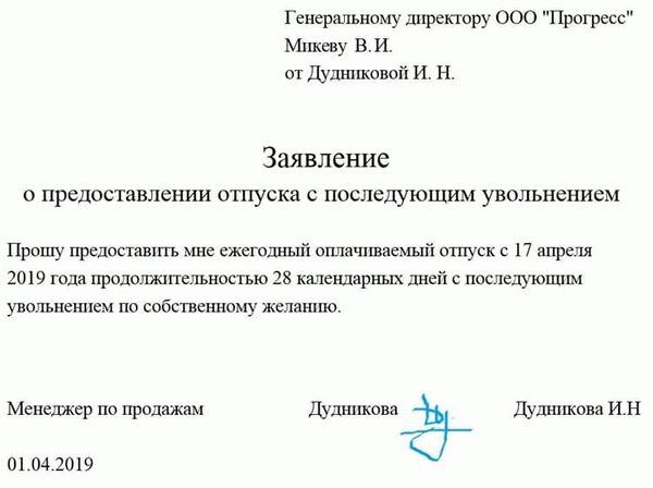 Как подготовиться к увольнению с работы