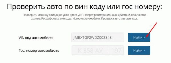 Как пробить номер машины по ВИН-коду и получить информацию