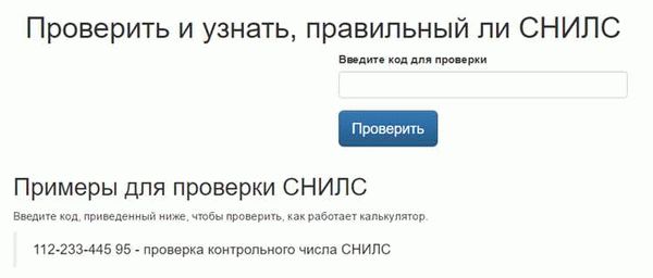 Какие сервисы предоставляют возможность узнать СНИЛС по паспорту онлайн бесплатно?