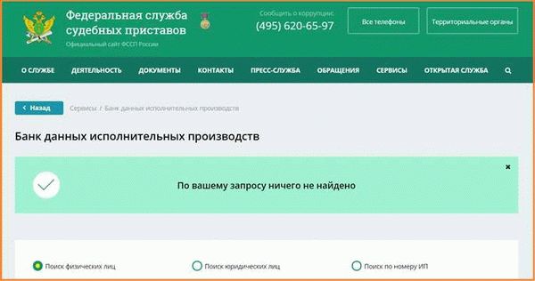 Проверить долг по алиментам онлайн