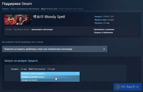 Как оформить заявку на возврат игры в «Стиме»