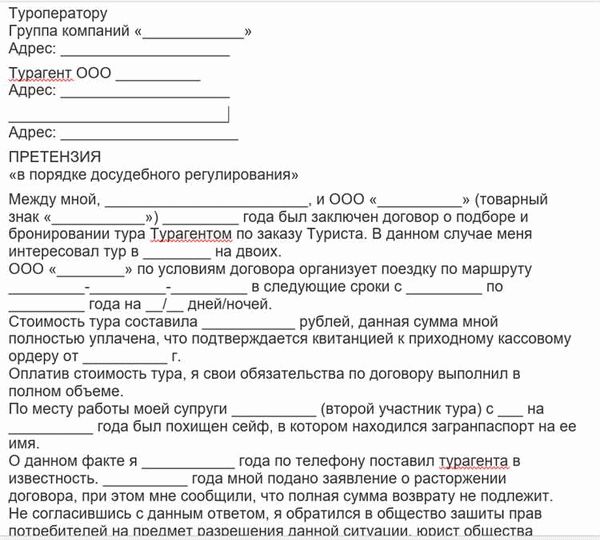 Возврат денежных средств из фонда персональной ответственности туроператора