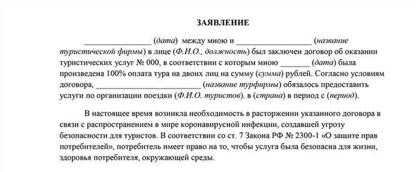 Особенности расторжения договора о реализации туристского продукта