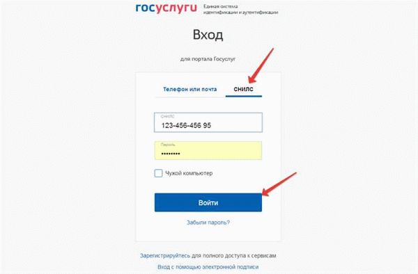 Восстановление пароля на Госуслугах