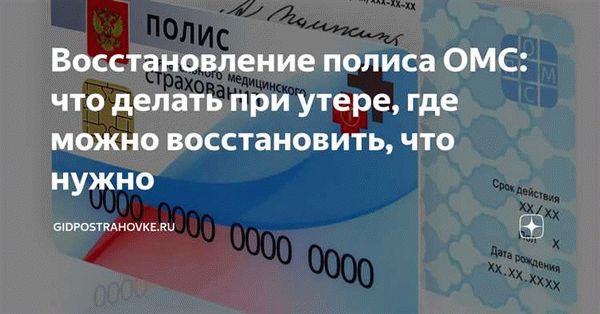 Первые шаги для восстановления полиса ОМС