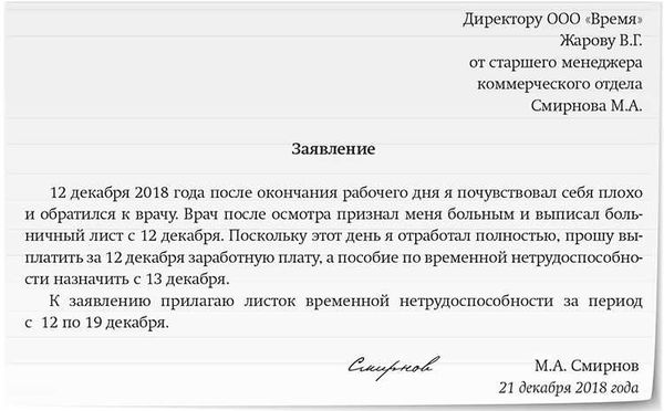 Правила оплаты больничного