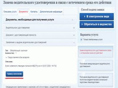 Возможность заменить. Замена водительского удостоверения по истечении срока. Порядок обмена водительских удостоверений. Замена водительского удостоверения в связи с окончанием. Как поменять права по истечении.