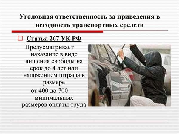 Понятие уничтожения и повреждения имущества