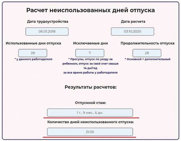 Учет остатков отпусков — какие регистры используются