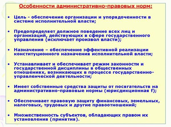 Определение административно-правовых норм