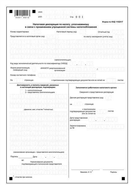 Сроки и порядок сдачи декларации УСН с использованием бланка КНД 1152017