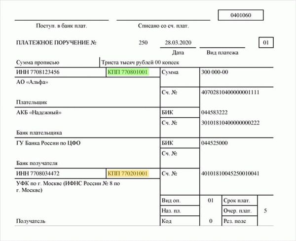 Как найти КПП в банковском документе