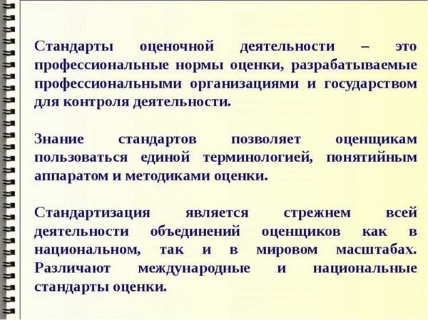 Роль государства в контроле оценочной деятельности