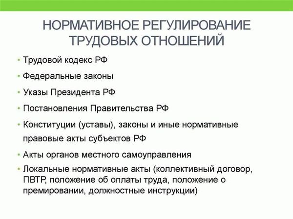 Лекция по трудовым отношениям: основы и особенности