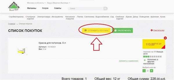 О компании и сети магазинов Леруа Мерлен