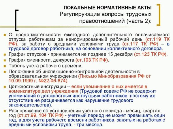 Кому необходимы локальные нормативные акты работодателя