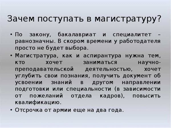 Что такое магистратура и для кого она подходит