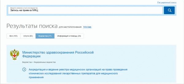 Мфц запись на прием через интернет. Как записаться в МФЦ на прием. Запись на прием в многофункциональный центр. Прием в МФЦ через госуслуги. Записаться на прием в МФЦ через госуслуги.